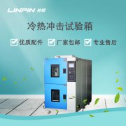 冷熱沖擊試驗(yàn)箱：精準(zhǔn)模擬環(huán)境，確保產(chǎn)品高效研發(fā)